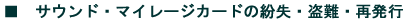 �T�E���h�E�}�C���[�W�J�[�h�̕����E����E�Ĕ��s