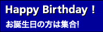 Happy Birthday! ���a�����̕��͏W��!